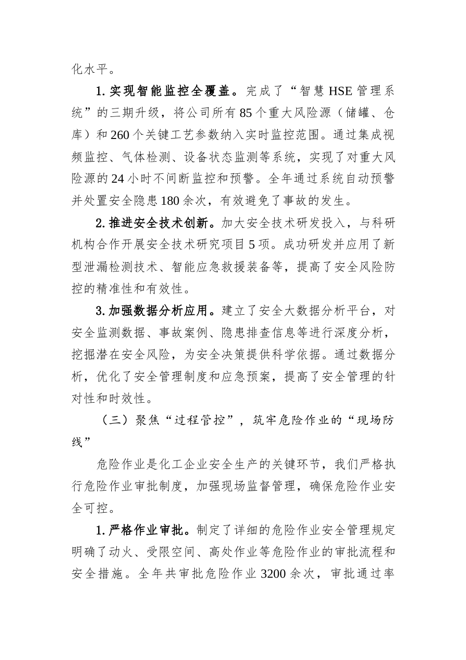 2025年公司安全生产工作总结及2026年安全工作计划.docx_第3页