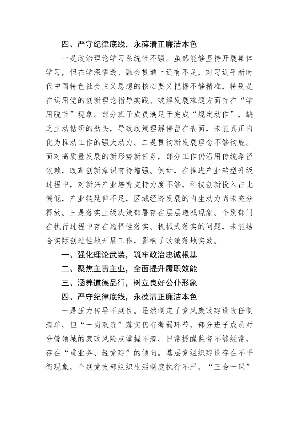 2025年领导班子关于县委巡察组反馈问题整改专题民主生活会对照检查材料.docx_第2页