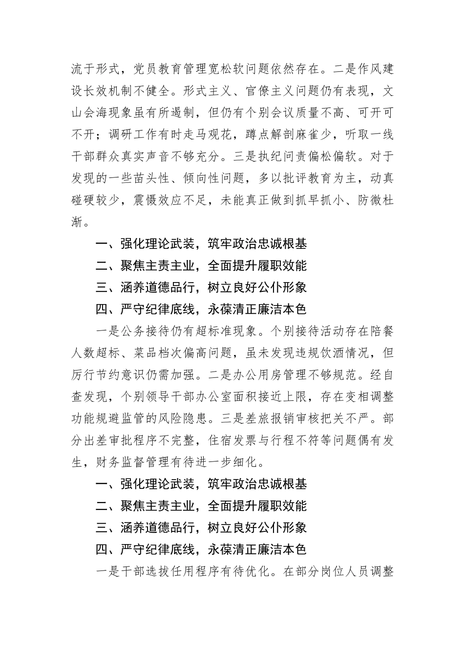 2025年领导班子关于县委巡察组反馈问题整改专题民主生活会对照检查材料.docx_第3页