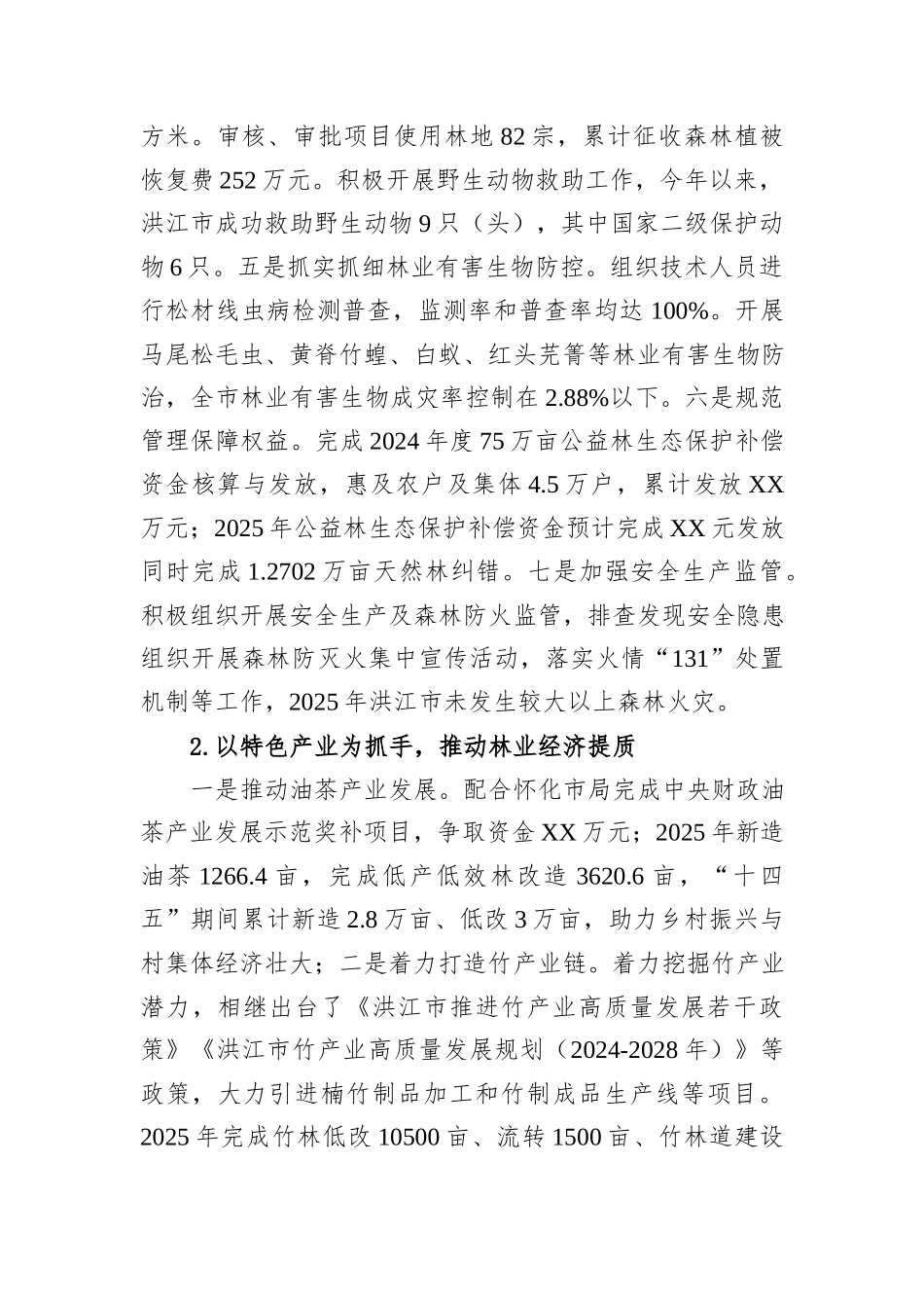 2025年全市林业系统工作总结和2026年工作计划.docx_第2页
