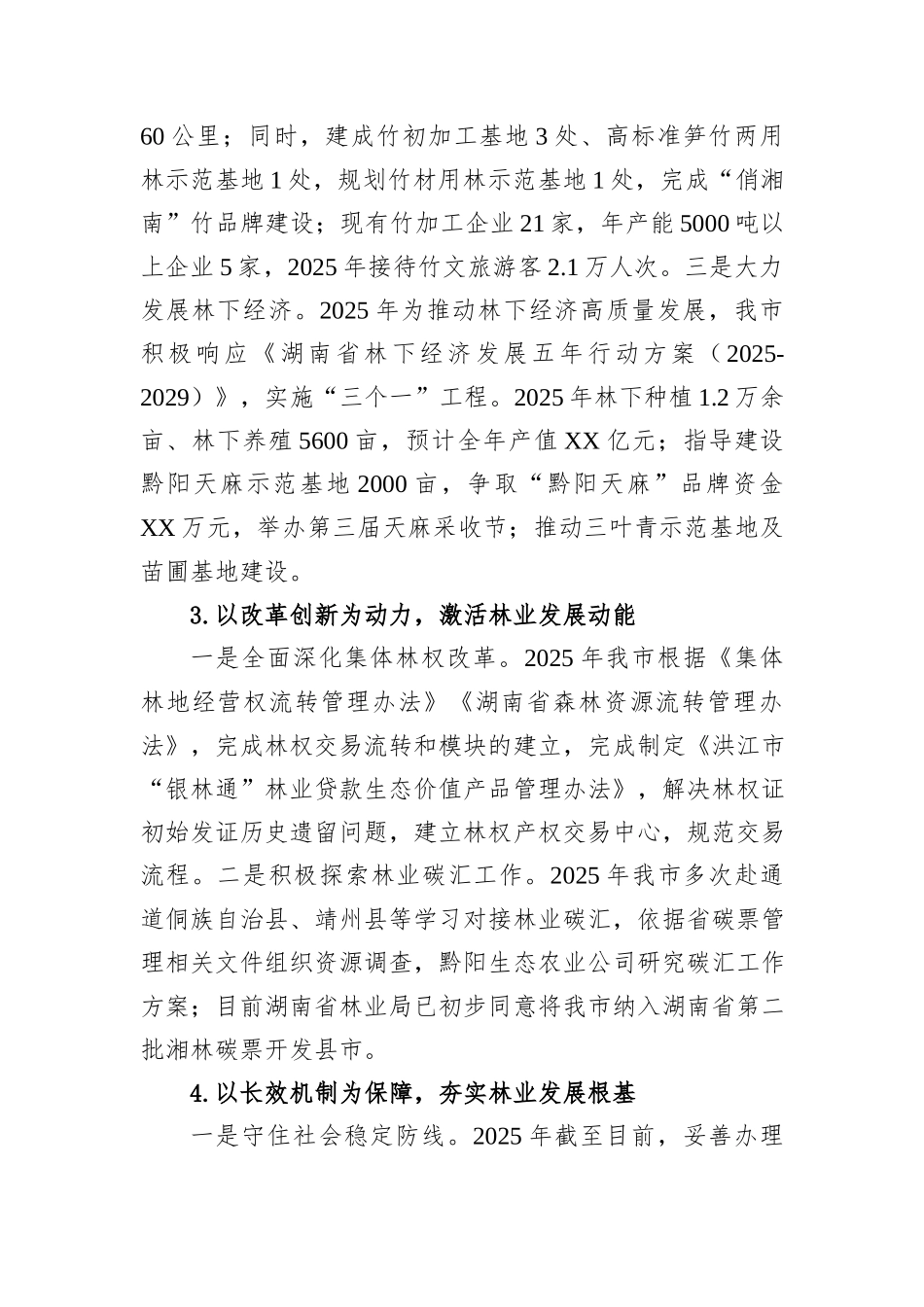 2025年全市林业系统工作总结和2026年工作计划.docx_第3页