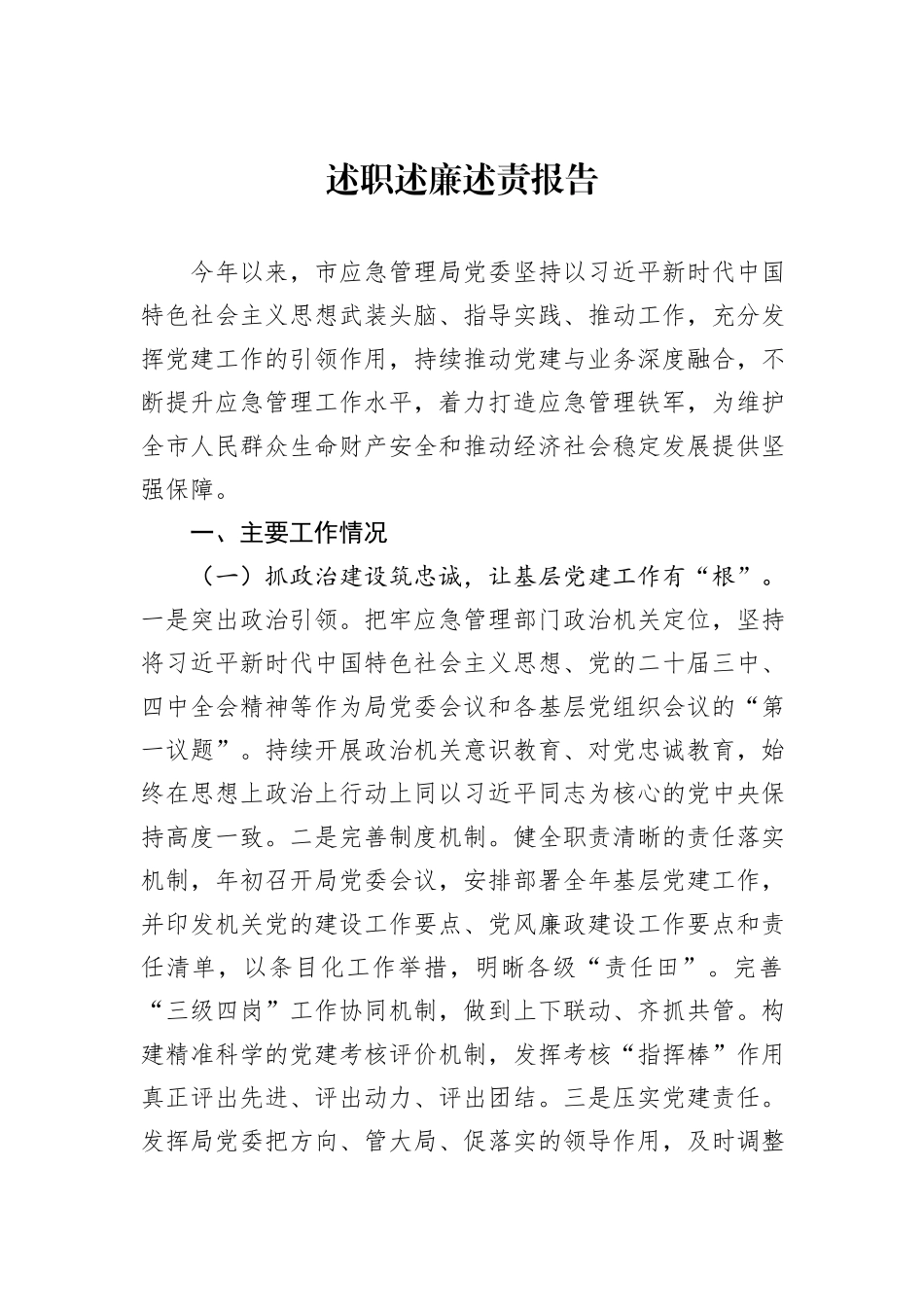 2025年述职述廉述责报告汇编（10篇）.docx_第2页