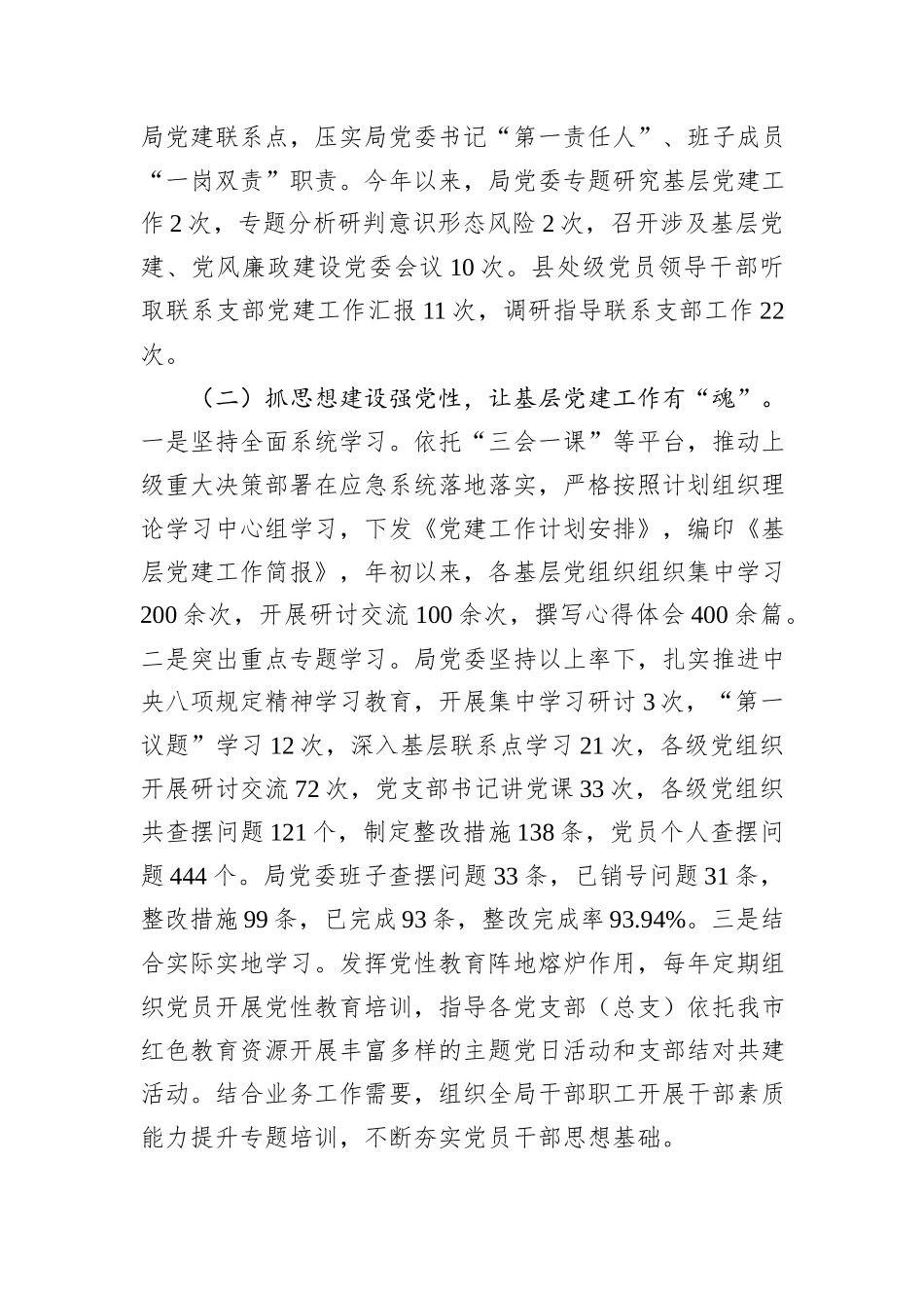 2025年述职述廉述责报告汇编（10篇）.docx_第3页