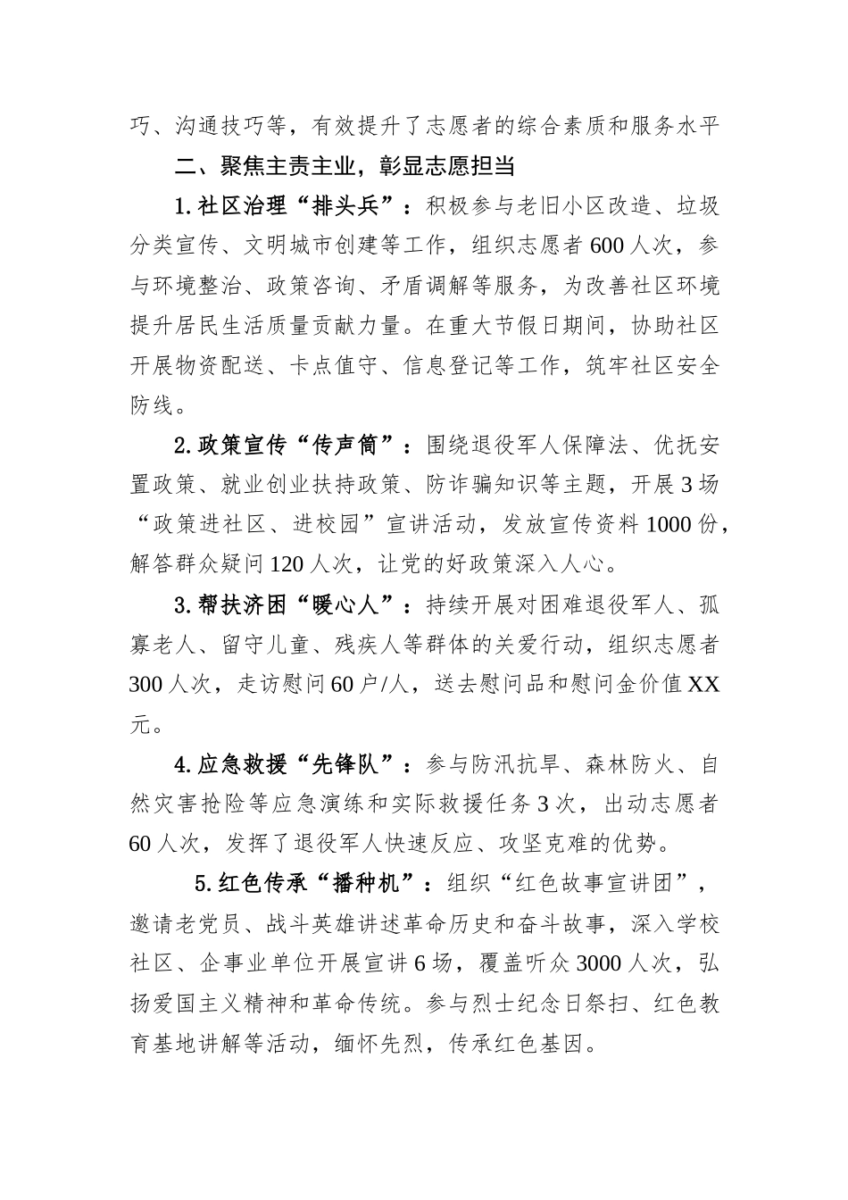 2025年新长征退役军人志愿服务队的工作总结.docx_第2页