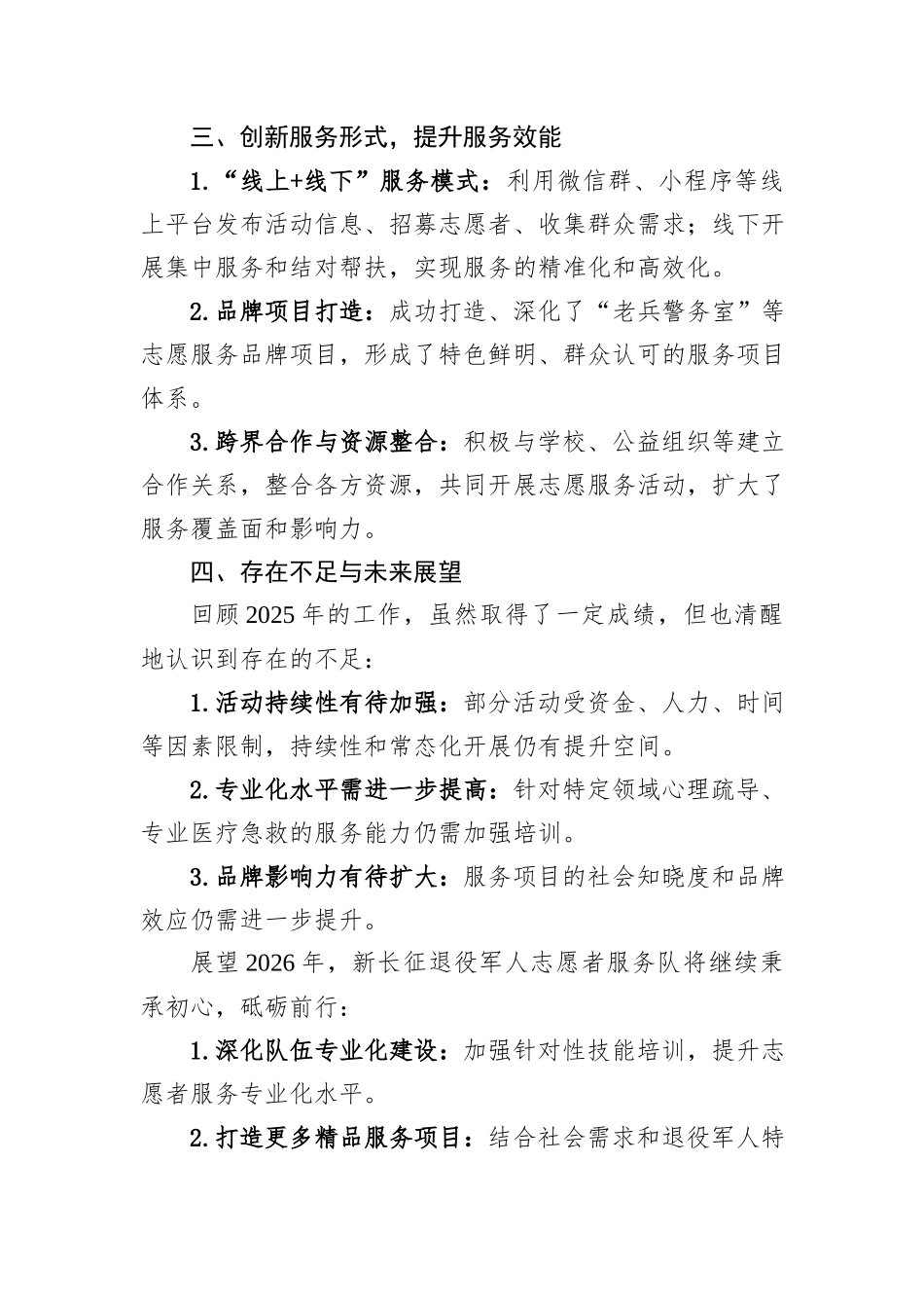 2025年新长征退役军人志愿服务队的工作总结.docx_第3页