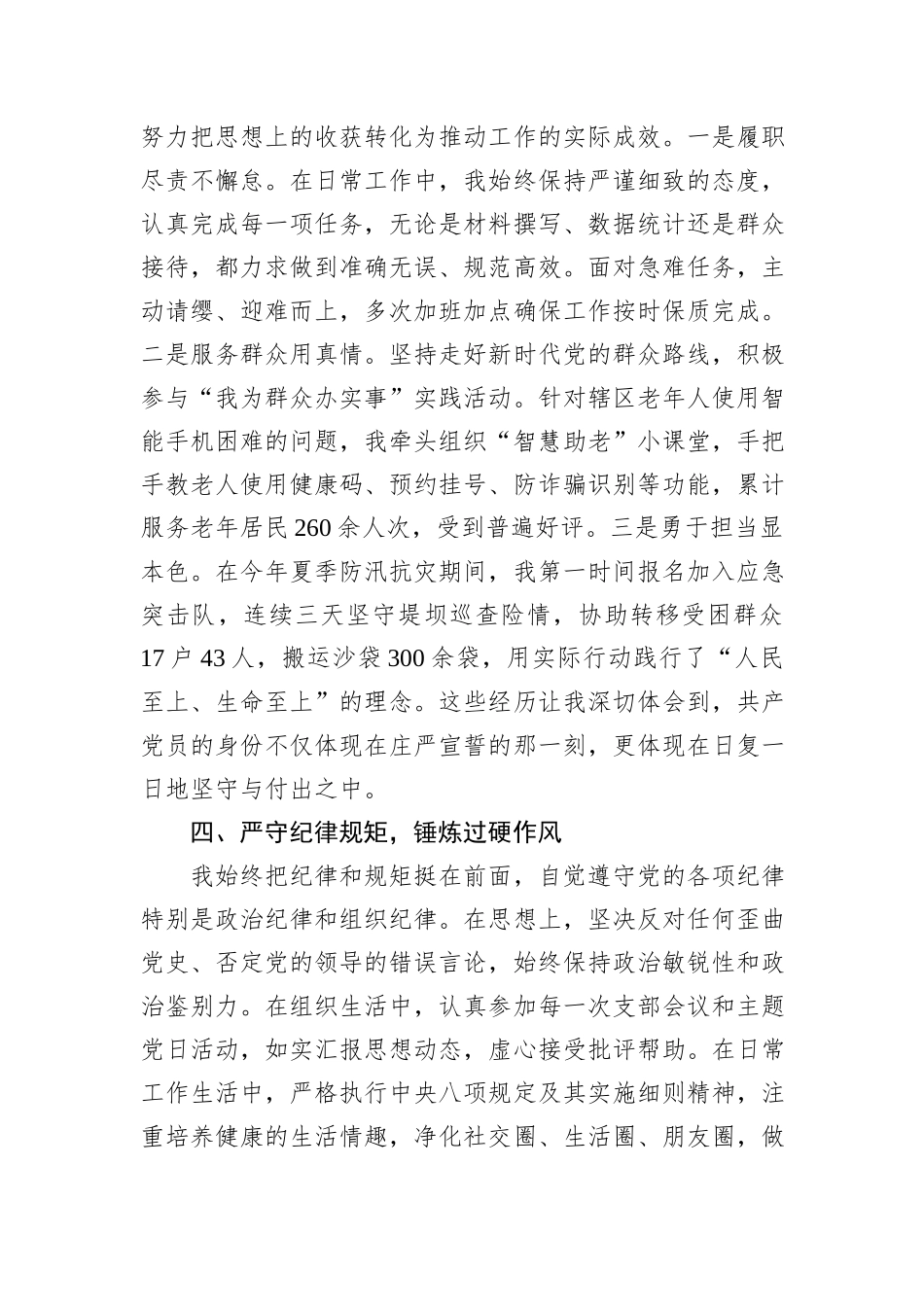 2025年预备党员入党积极分子思想汇报.docx_第3页