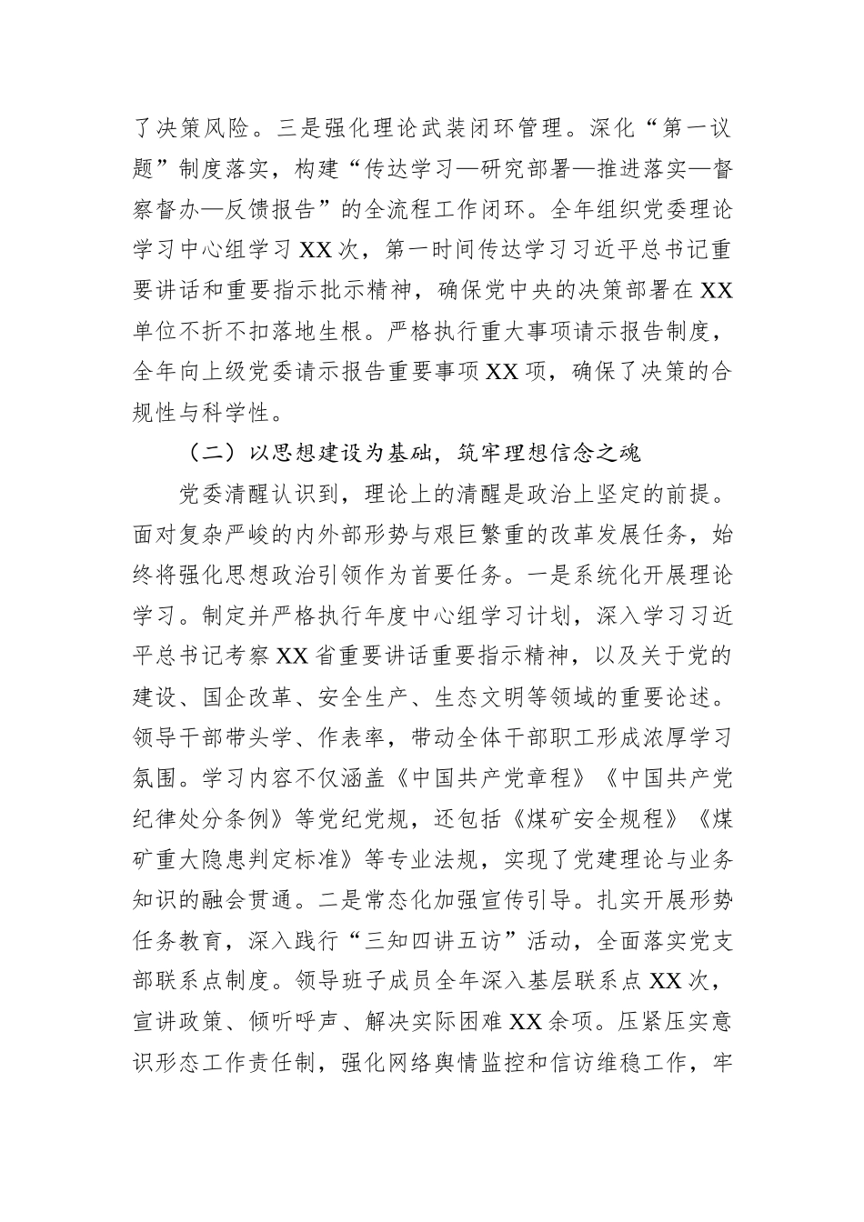 XX单位2025年党建工作总结报告.docx_第2页