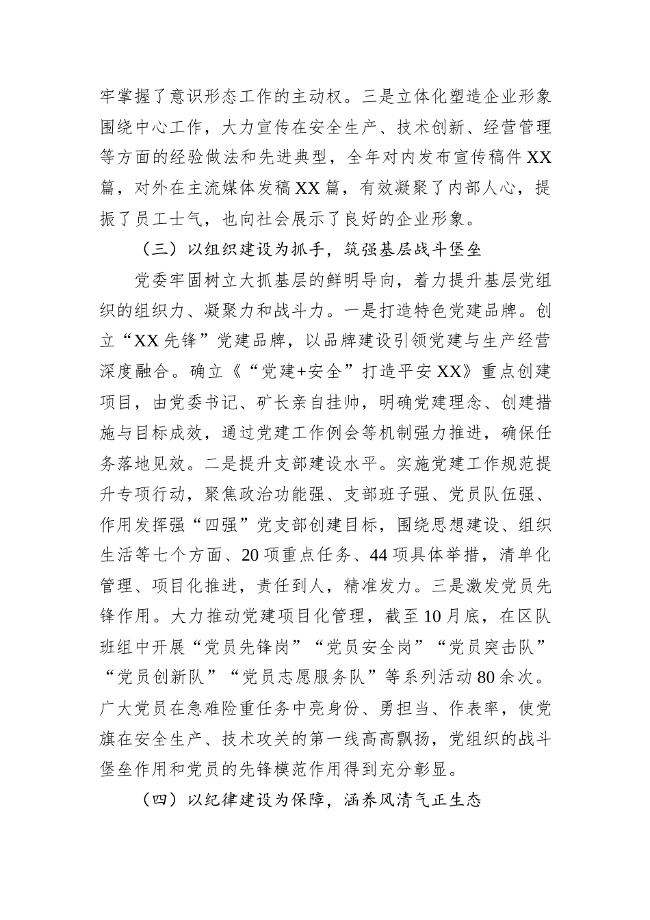 XX单位2025年党建工作总结报告.docx_第3页