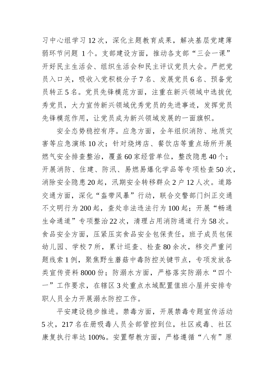 XX街道2025年工作总结及2026年工作打算.docx_第2页