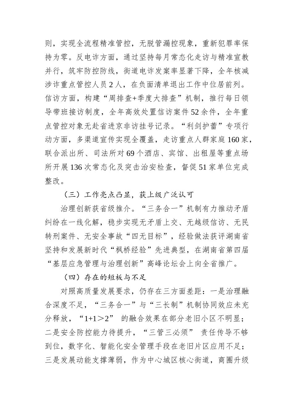 XX街道2025年工作总结及2026年工作打算.docx_第3页