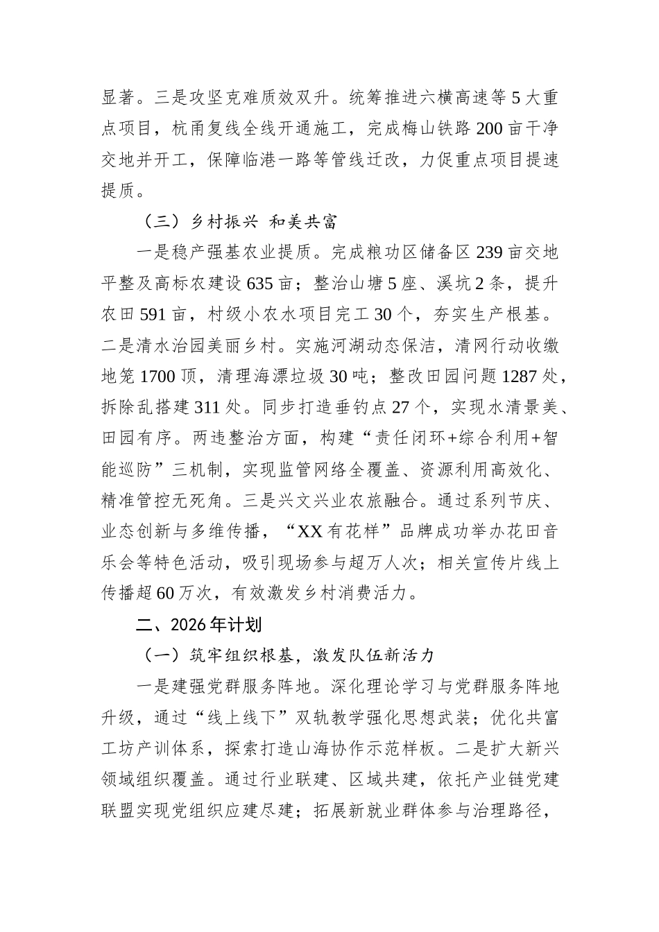 XX街道2025年工作总结及2026年计划.docx_第2页