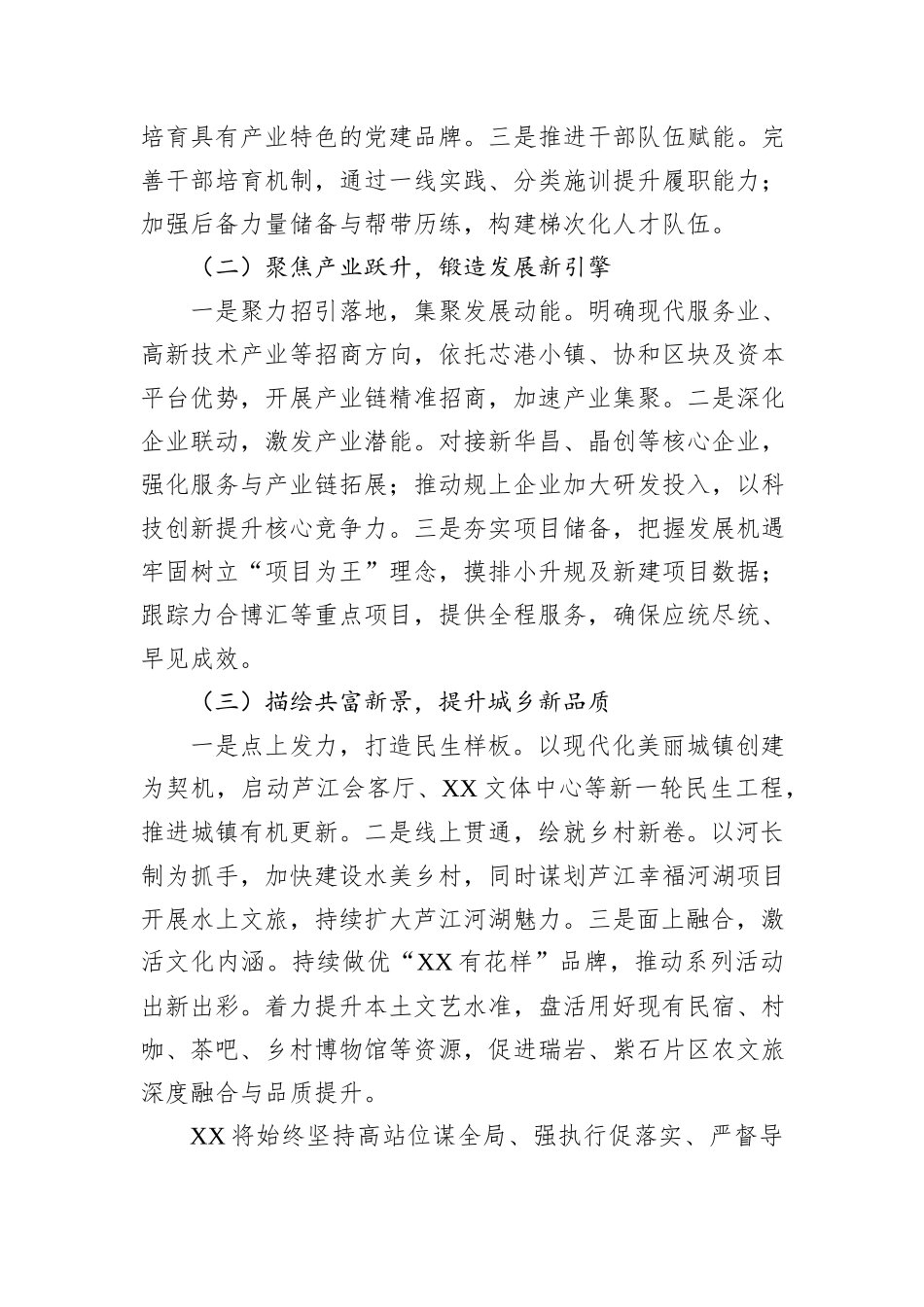 XX街道2025年工作总结及2026年计划.docx_第3页