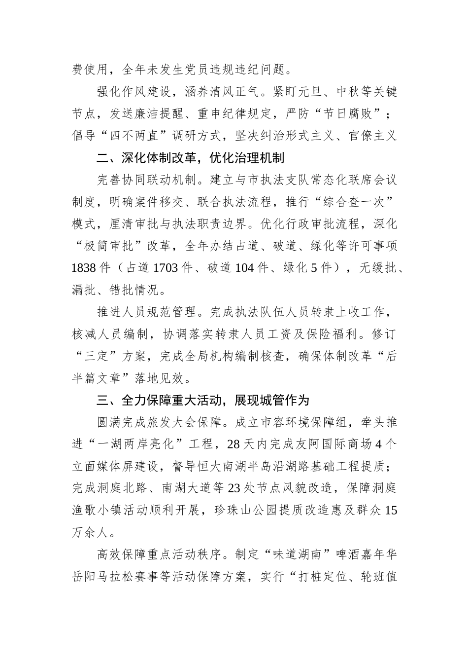 XX区城市管理局2025年度工作总结.docx_第2页