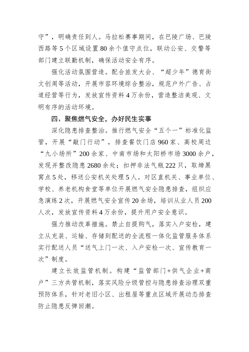 XX区城市管理局2025年度工作总结.docx_第3页