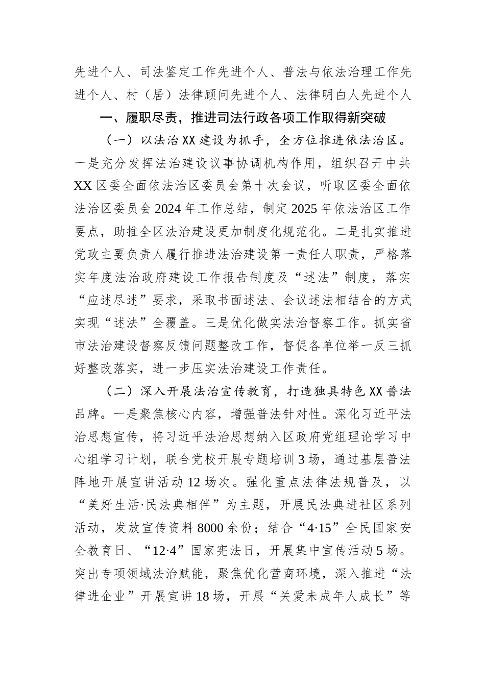 XX区司法局2025年工作总结及2026年工作谋划.docx_第2页