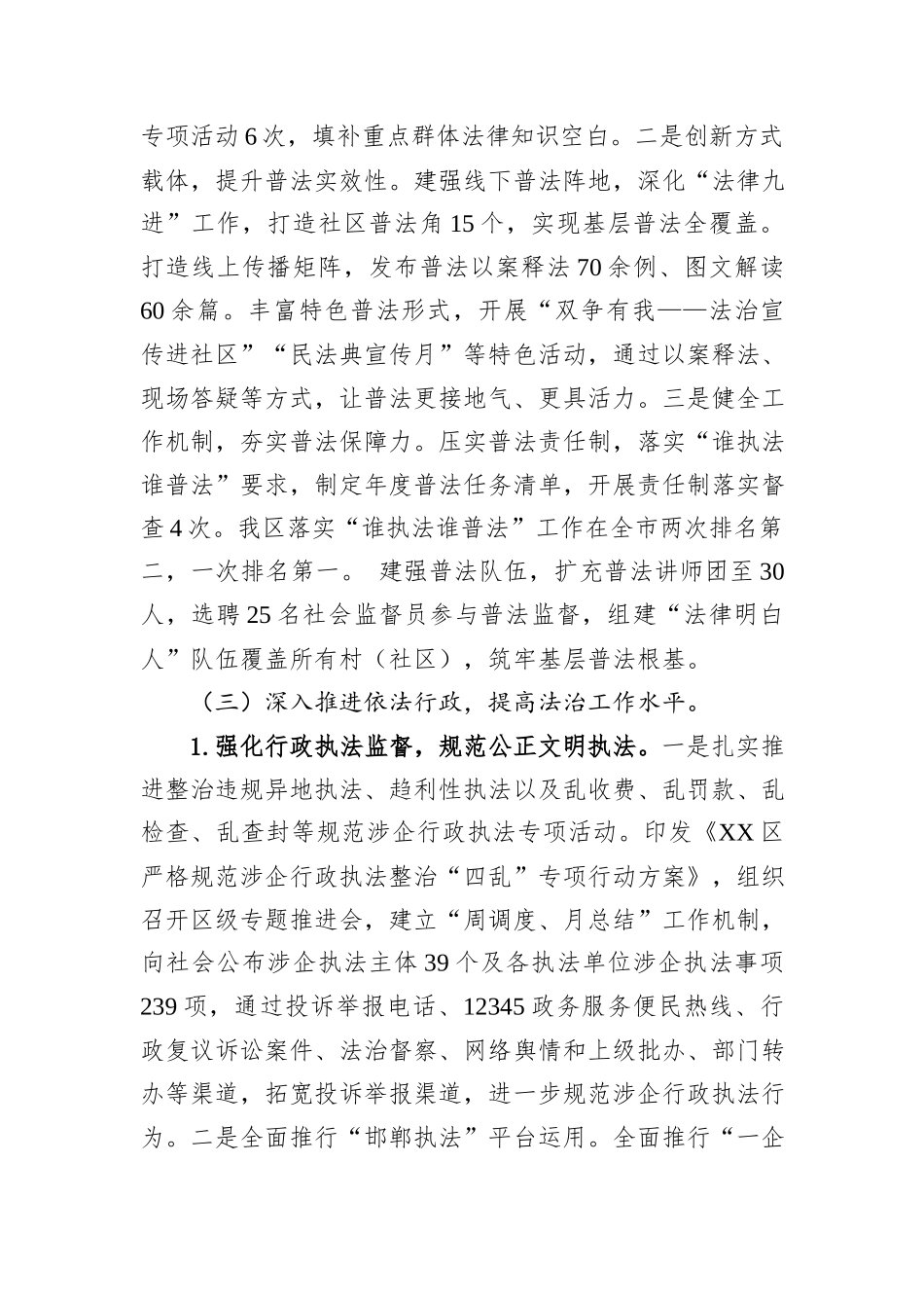 XX区司法局2025年工作总结及2026年工作谋划.docx_第3页