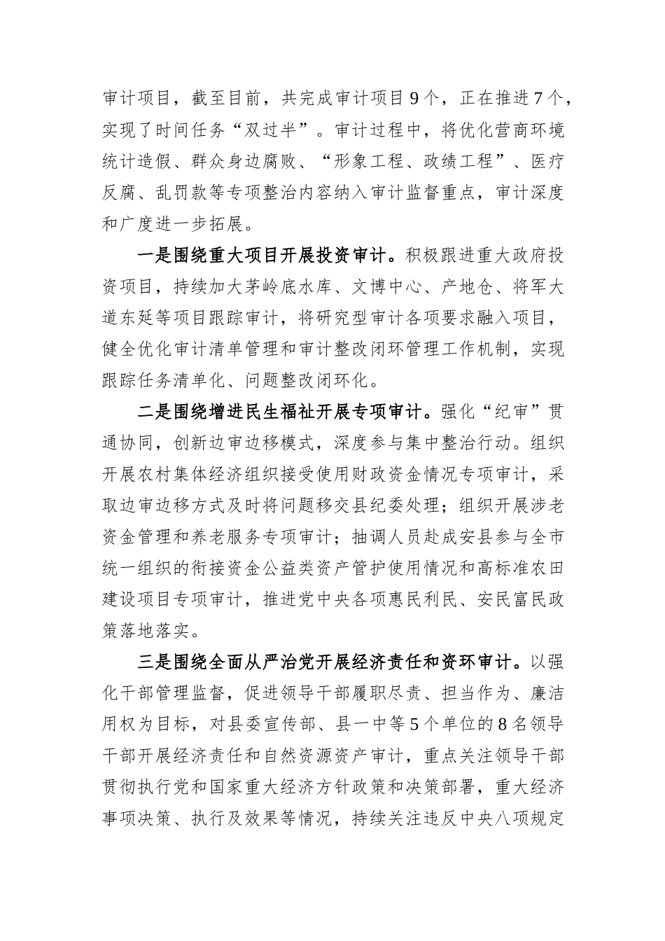 XX审计局2025年上半年工作总结和下半年工作计划.docx_第3页