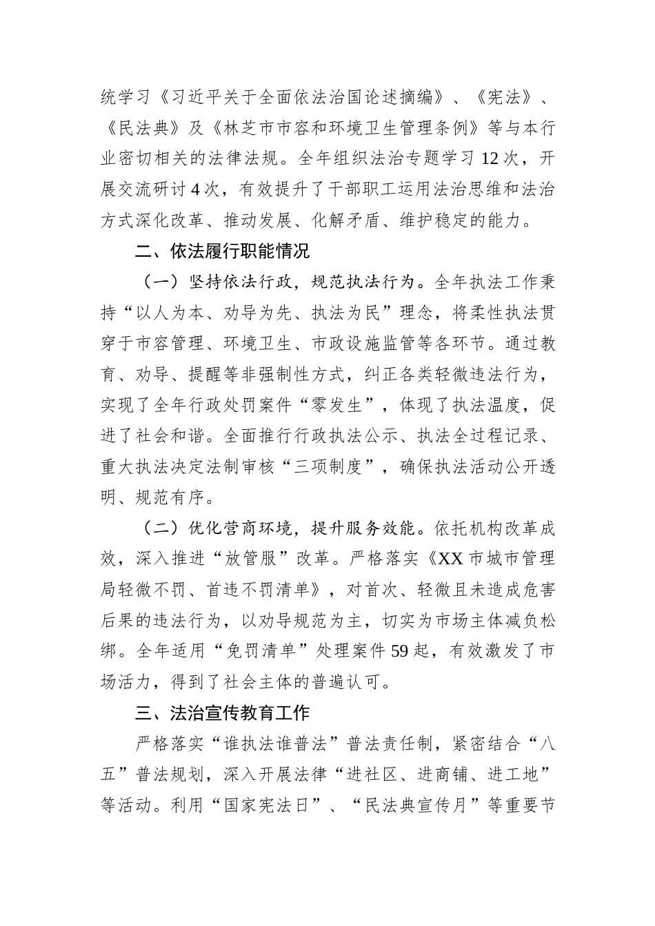 XX市城市管理局2025年度法治建设工作总结.docx_第2页
