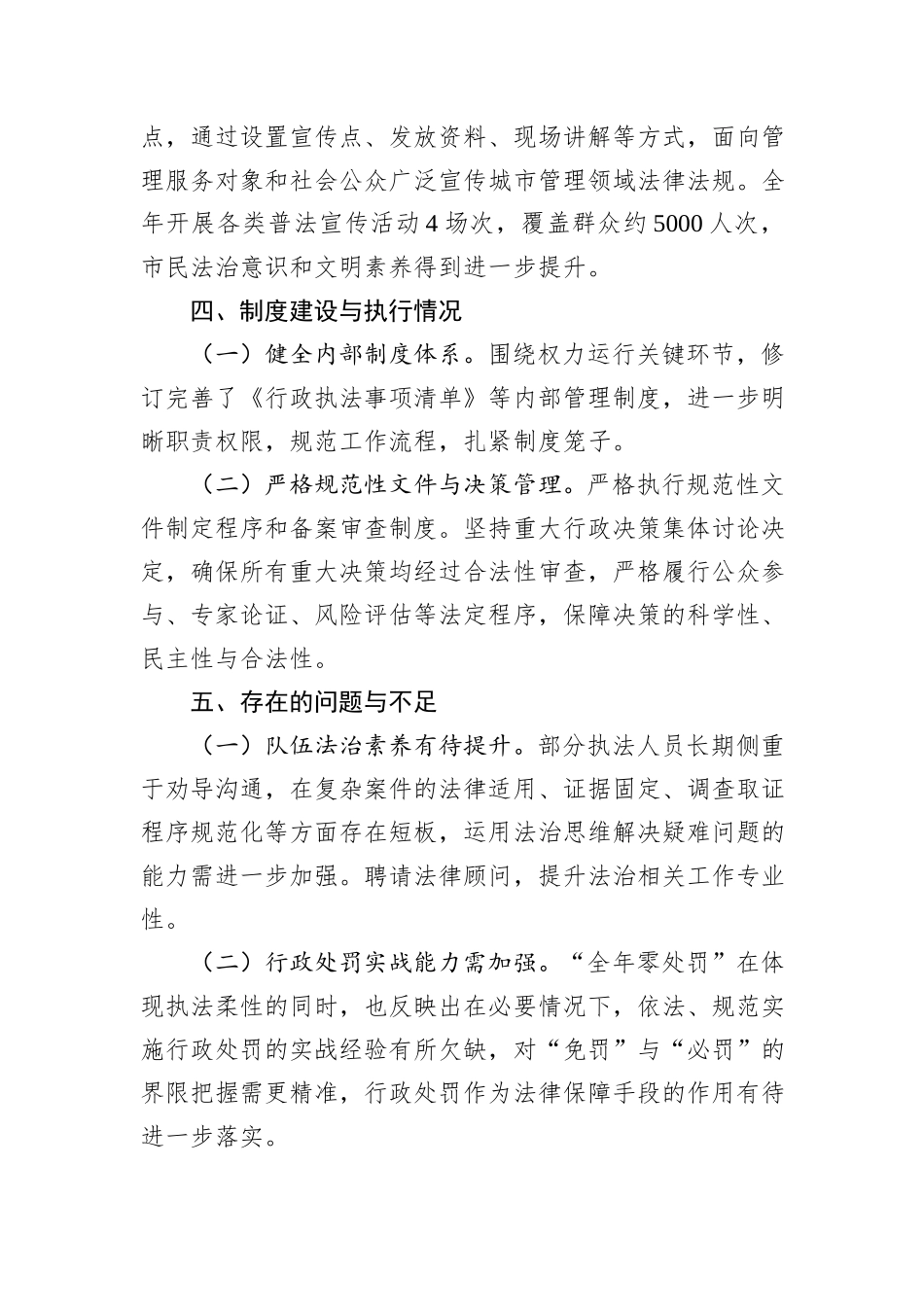 XX市城市管理局2025年度法治建设工作总结.docx_第3页