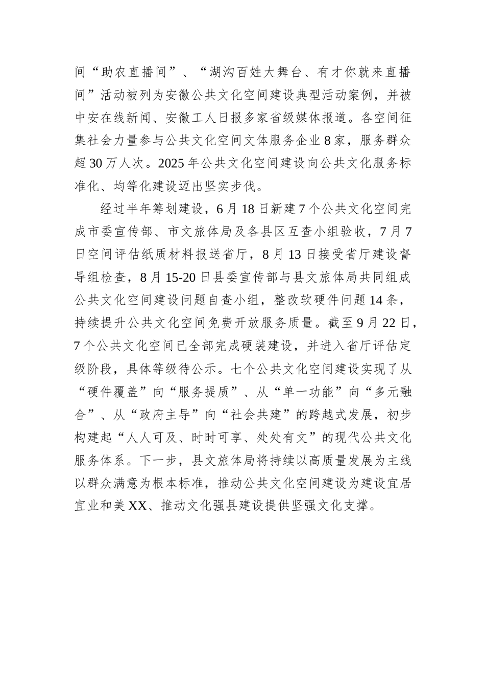 XX县2025年公共文化空间建设工作总结.docx_第2页
