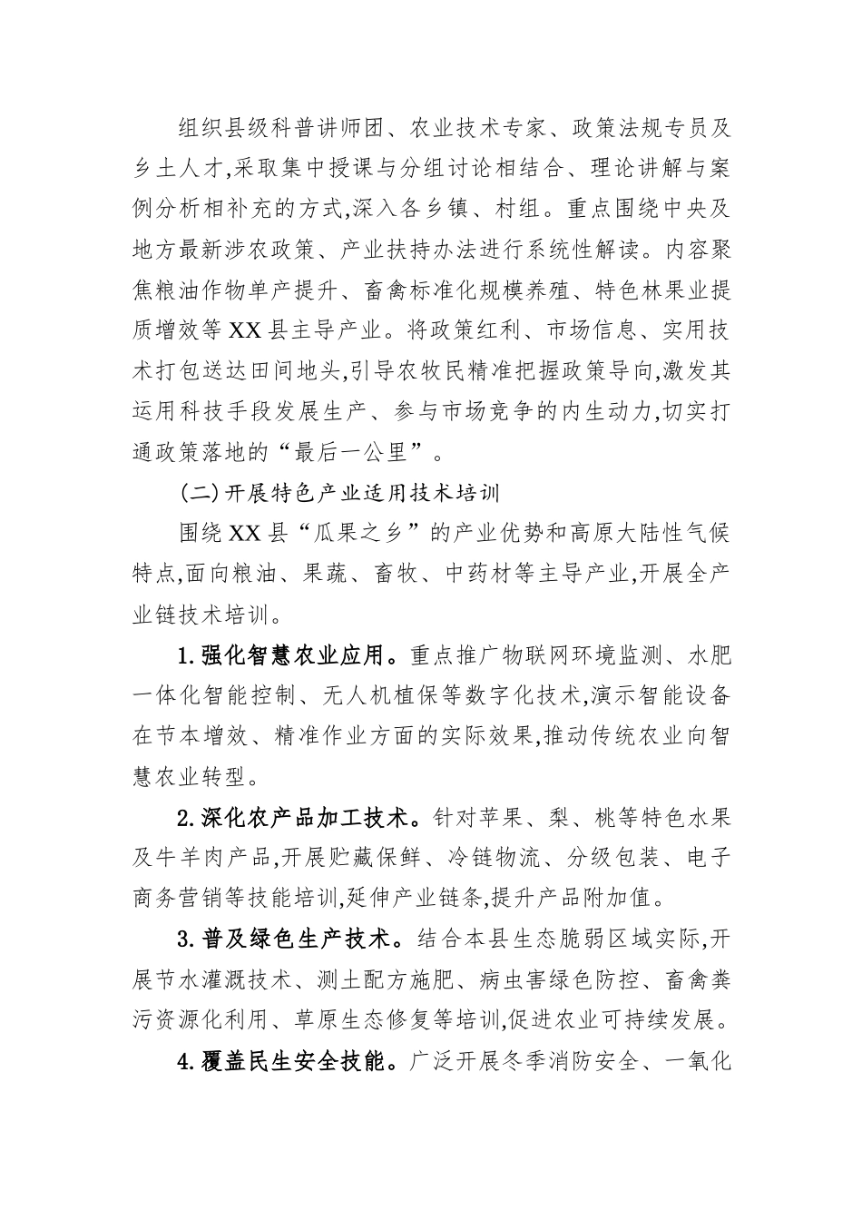 XX县科学技术协会2025-2026年“科技之冬”活动工作方案.docx_第2页