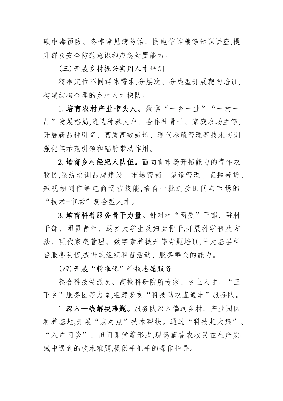 XX县科学技术协会2025-2026年“科技之冬”活动工作方案.docx_第3页