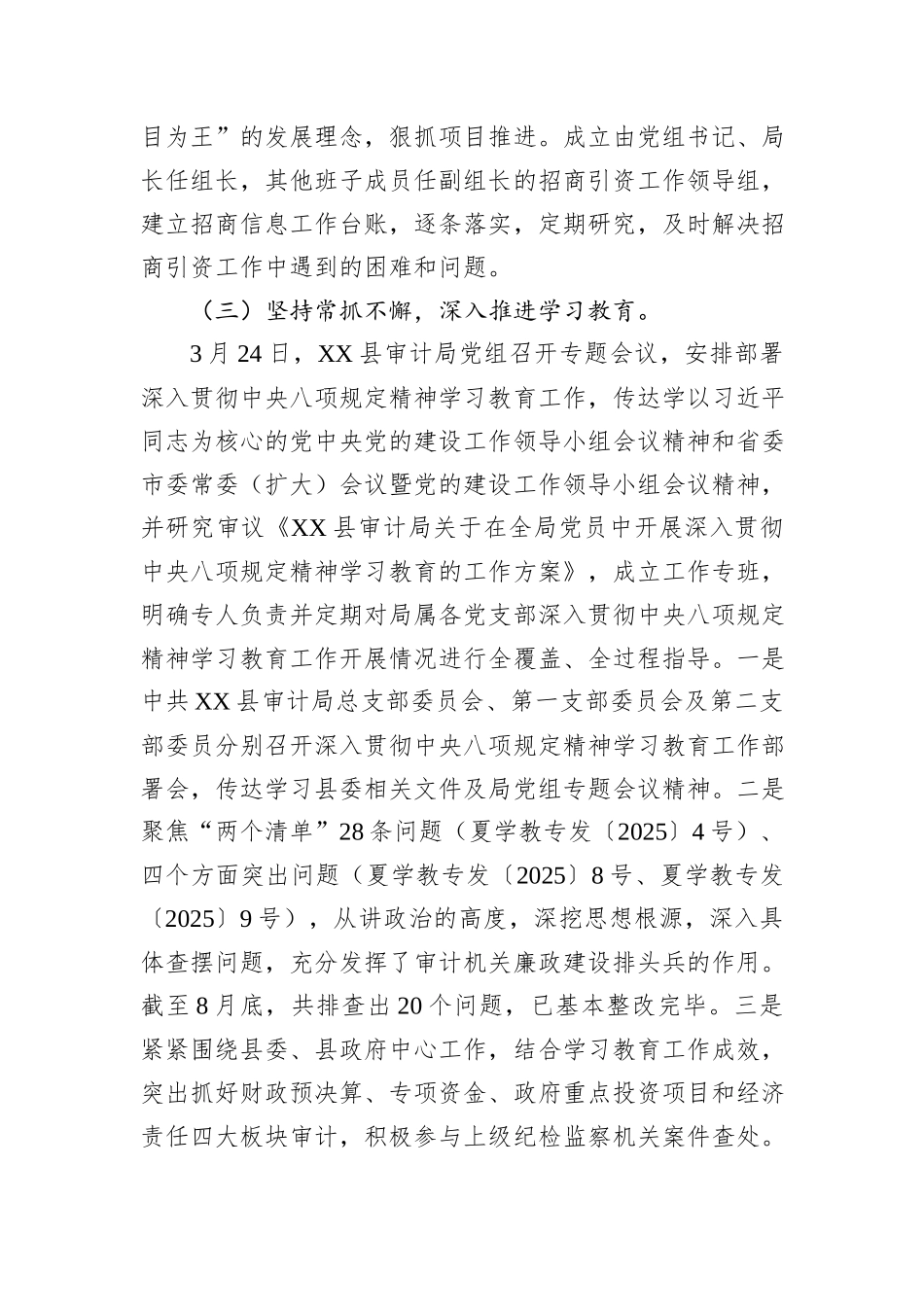 XX县审计局2025年工作总结及2026年审计工作安排情况报告.docx_第2页