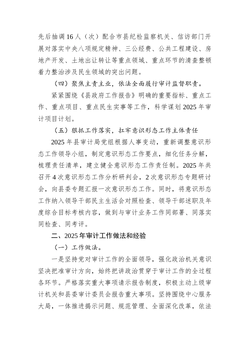 XX县审计局2025年工作总结及2026年审计工作安排情况报告.docx_第3页