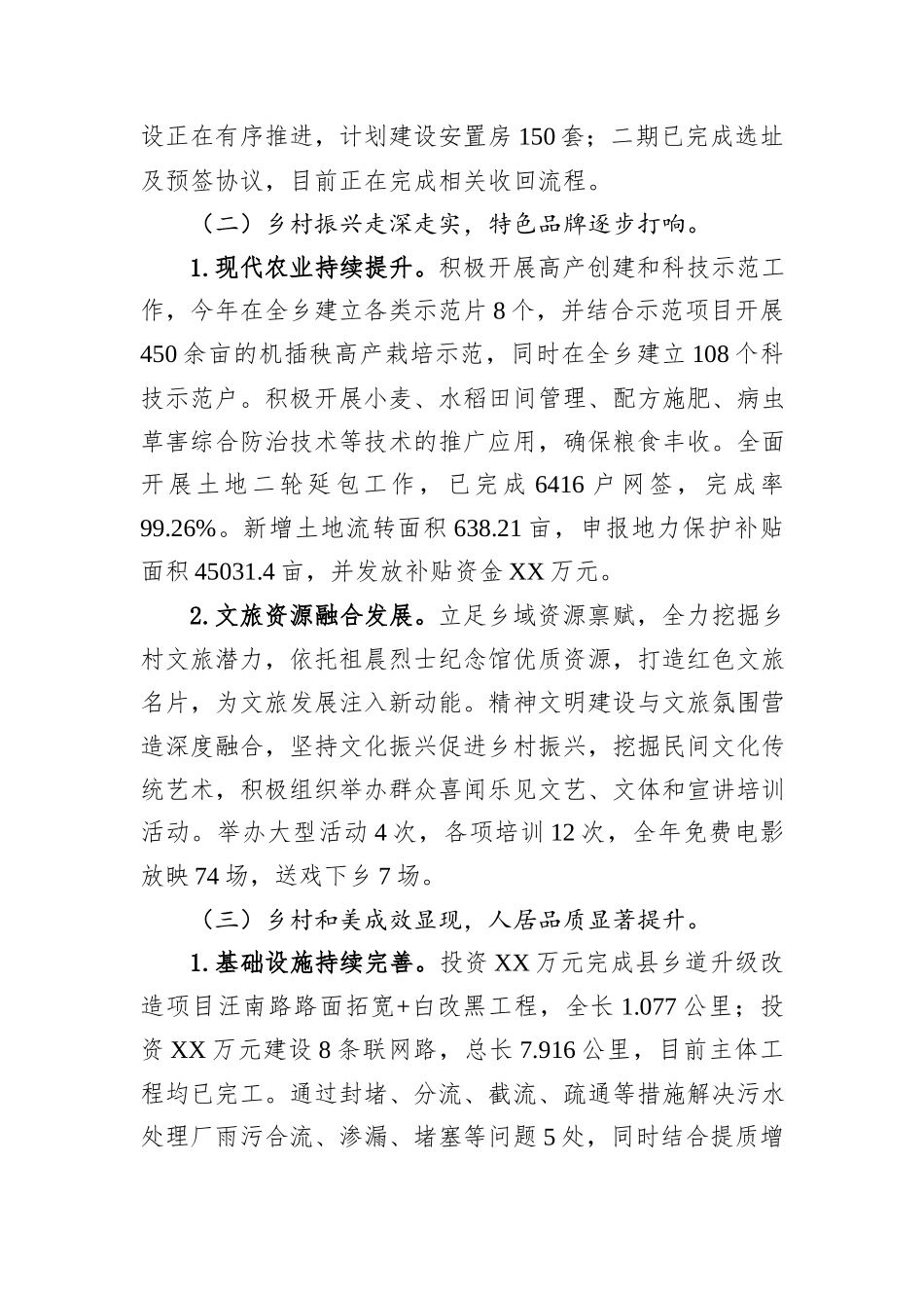 XX乡2025年工作总结及2026年工作安排.docx_第2页