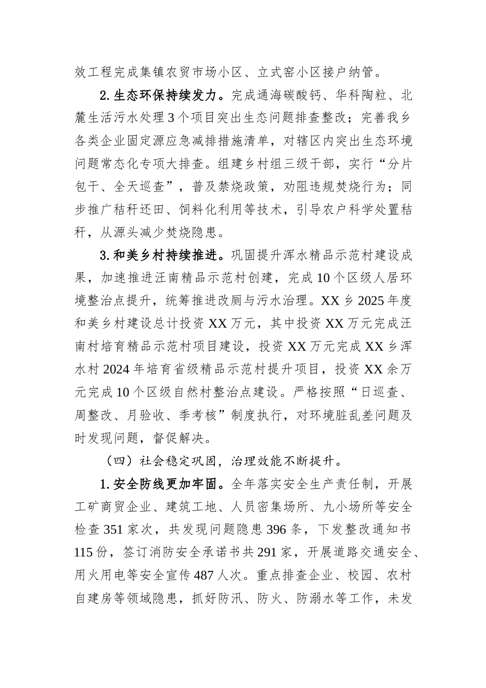 XX乡2025年工作总结及2026年工作安排.docx_第3页