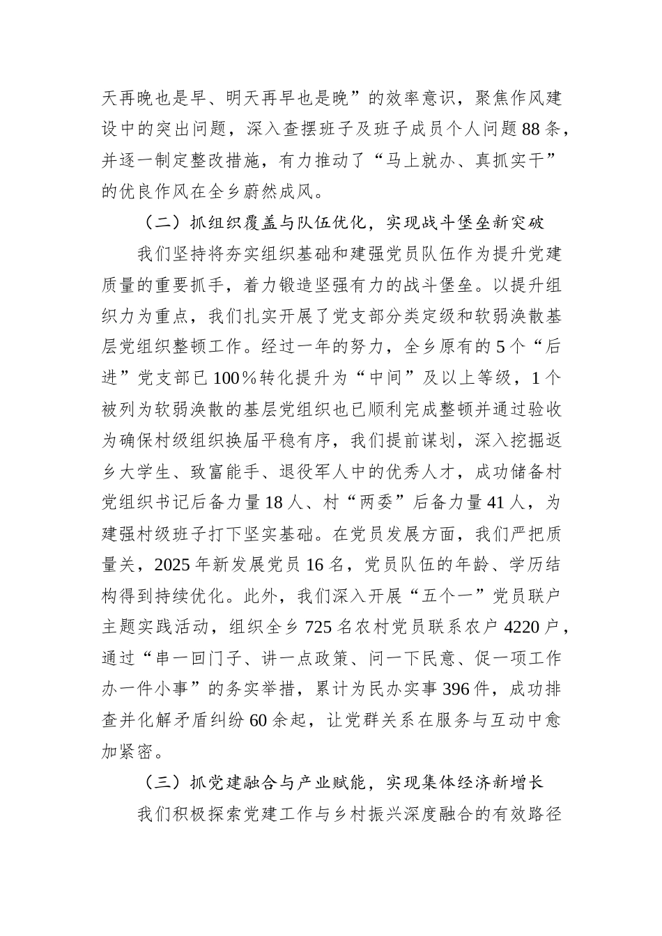 XX乡党委书记党建工作情况汇报.docx_第2页
