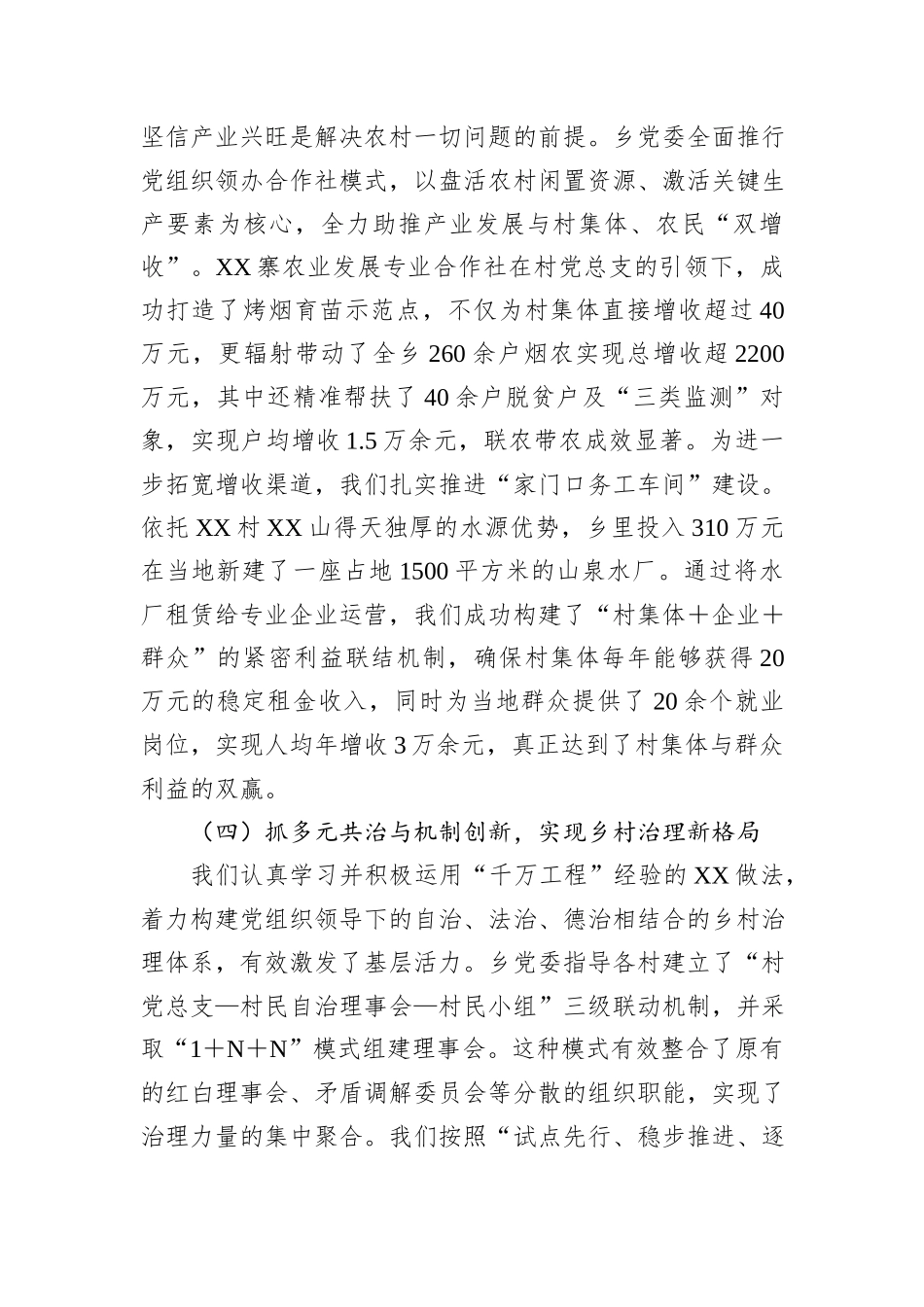 XX乡党委书记党建工作情况汇报.docx_第3页