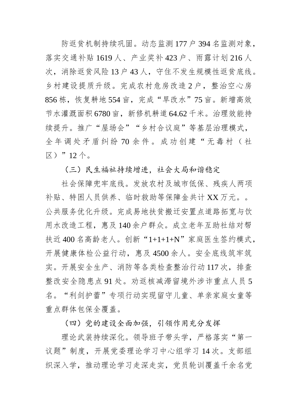 XX镇2025年工作总结和“十五五”及2026年工作谋划.docx_第2页