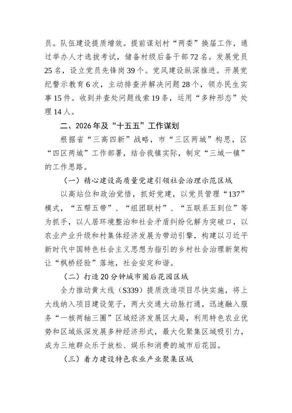 XX镇2025年工作总结和“十五五”及2026年工作谋划.docx_第3页