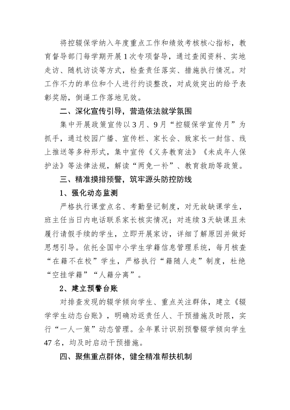 XX镇中心学校2025年控辍保学工作总结.docx_第2页