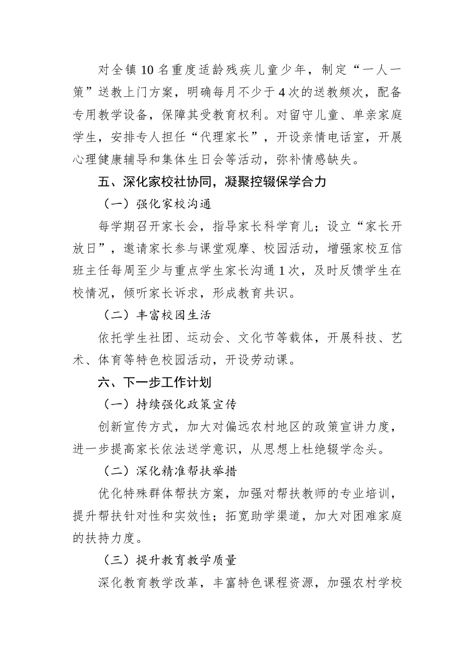 XX镇中心学校2025年控辍保学工作总结.docx_第3页