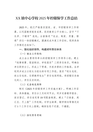 XX镇中心学校2025年控辍保学工作总结.docx