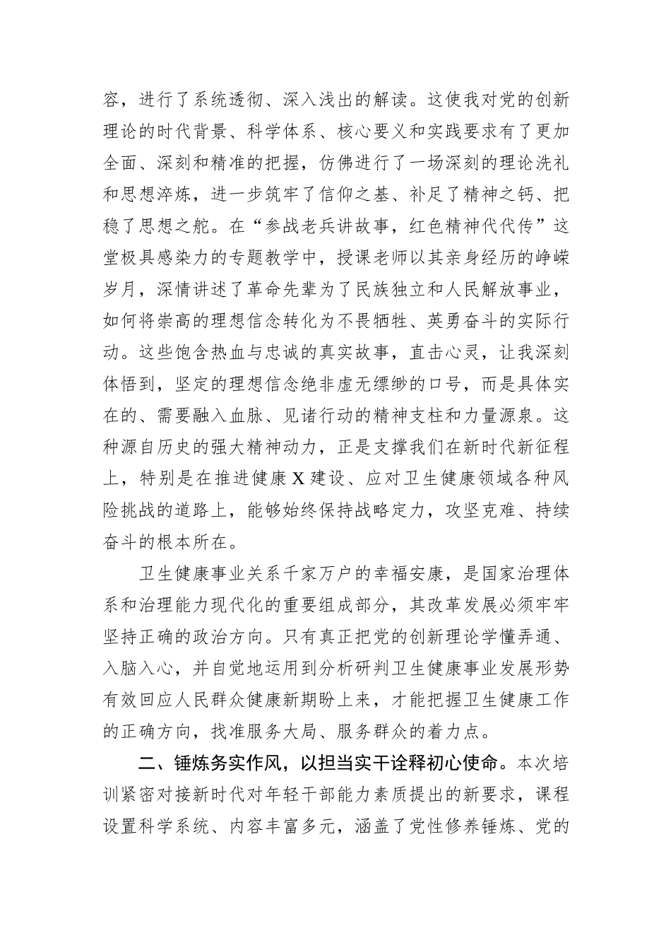 X区2025年年轻干部培训班学习心得体会汇编（6篇）.docx_第3页