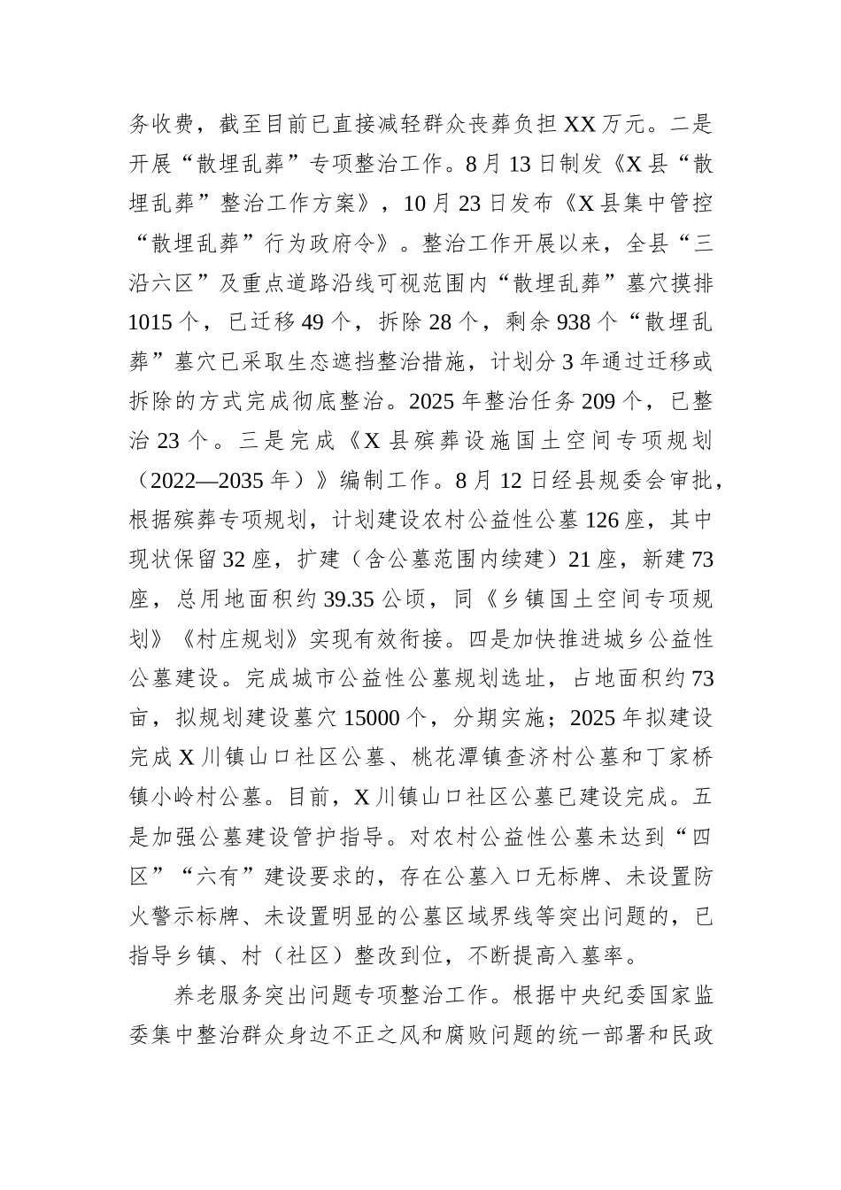 X县民政局2025年工作总结和2026年工作计划.docx_第2页