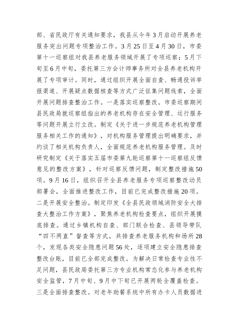 X县民政局2025年工作总结和2026年工作计划.docx_第3页