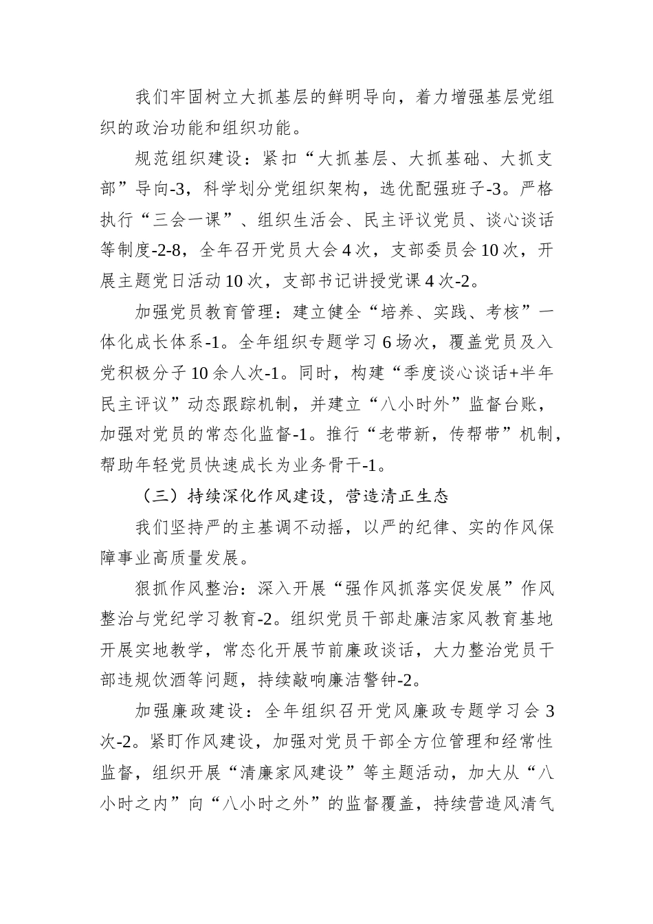 党委党组党支部2025年党建工作总结及2026年党建工作计划.docx_第2页