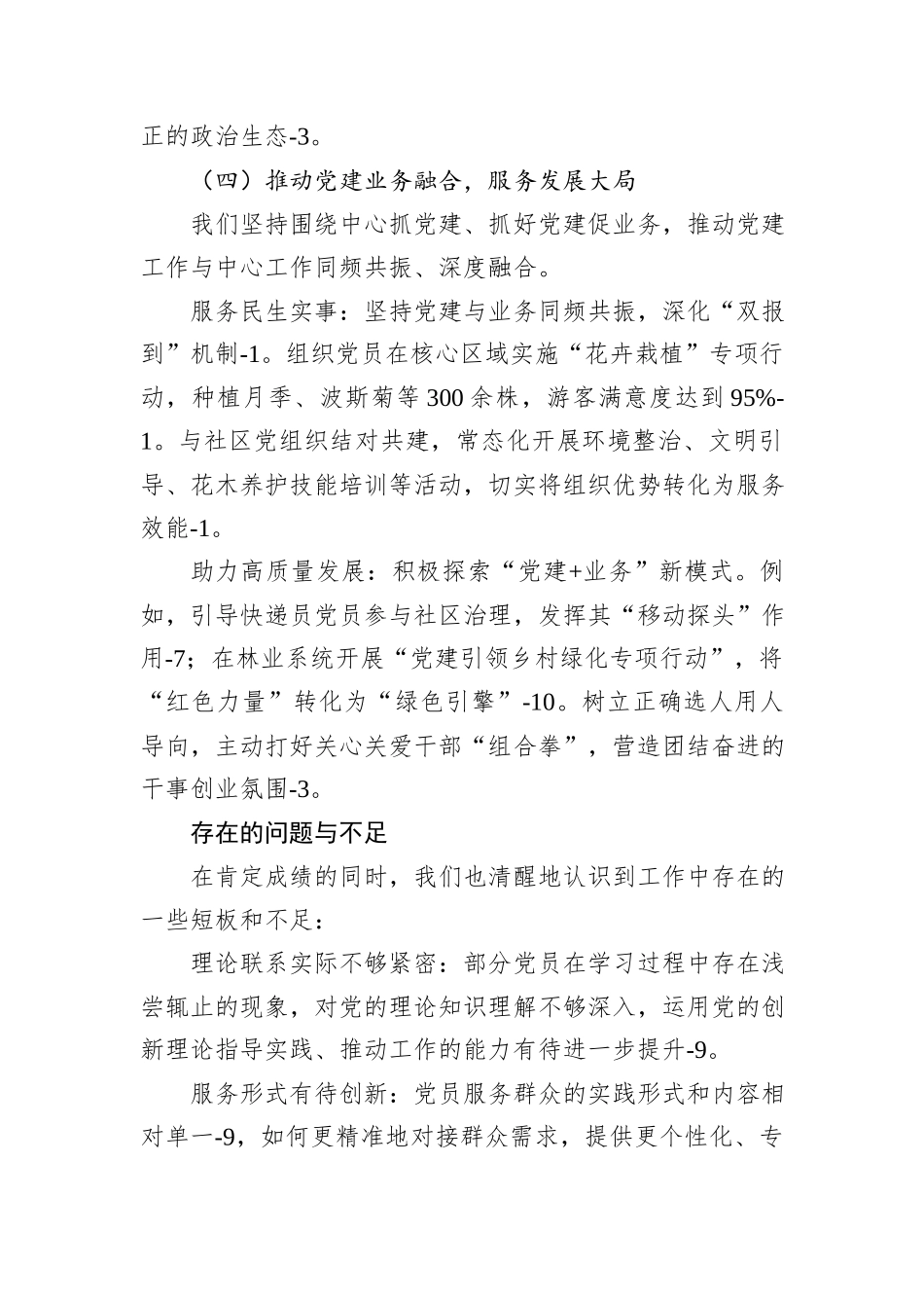 党委党组党支部2025年党建工作总结及2026年党建工作计划.docx_第3页