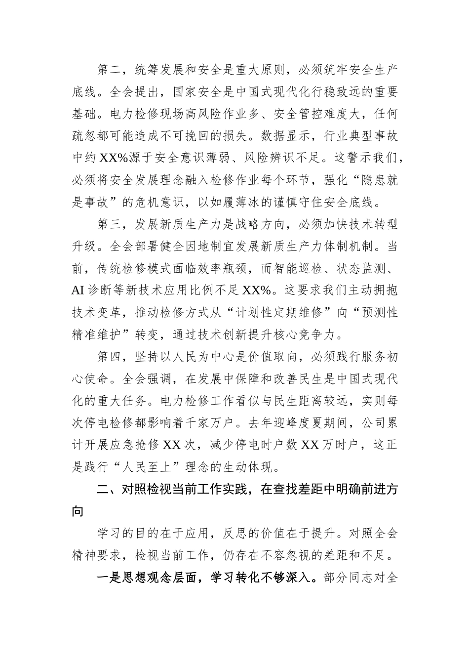 电力检修企业党委书记学习党的四中全会精神研讨发言.docx_第2页