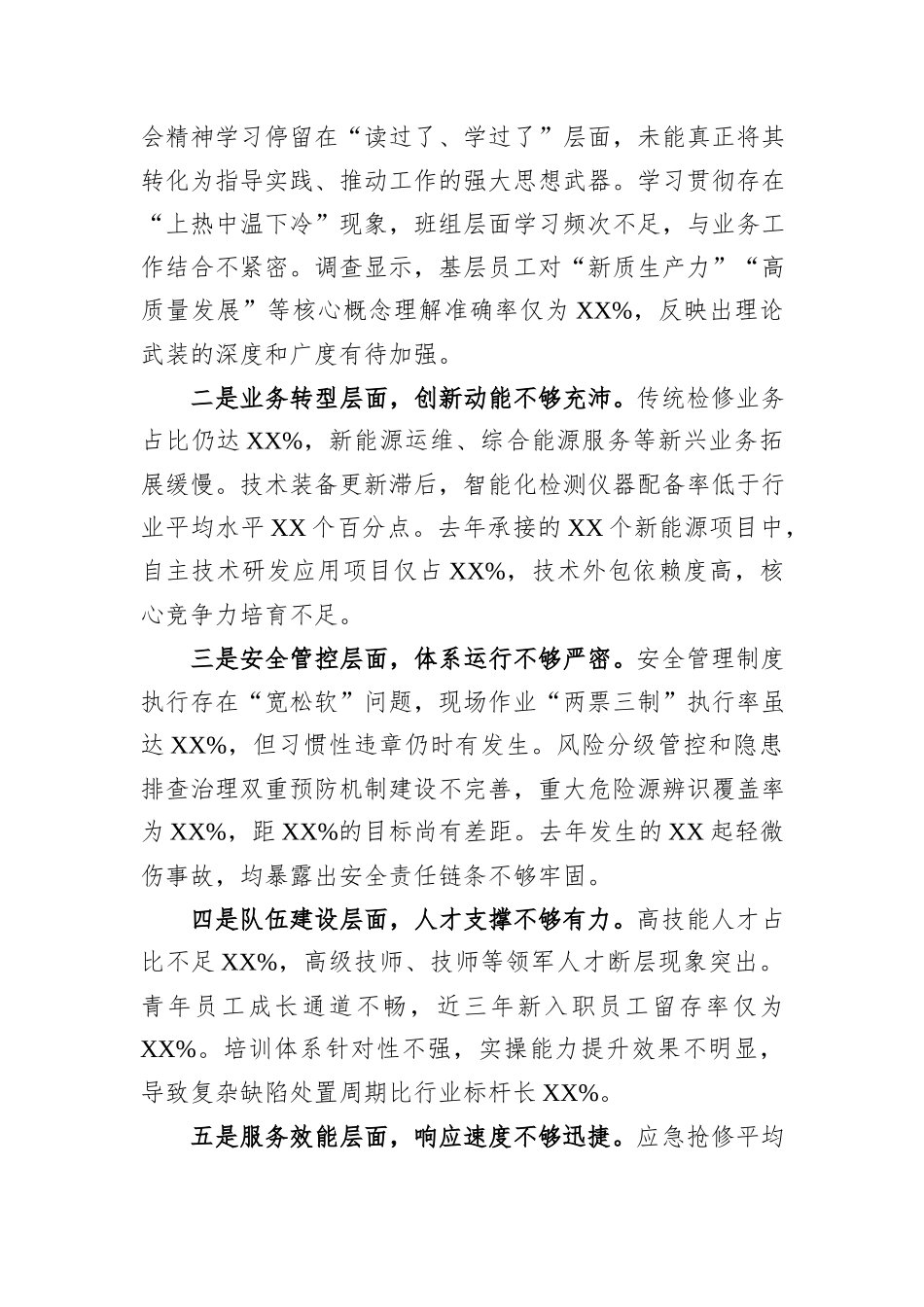 电力检修企业党委书记学习党的四中全会精神研讨发言.docx_第3页