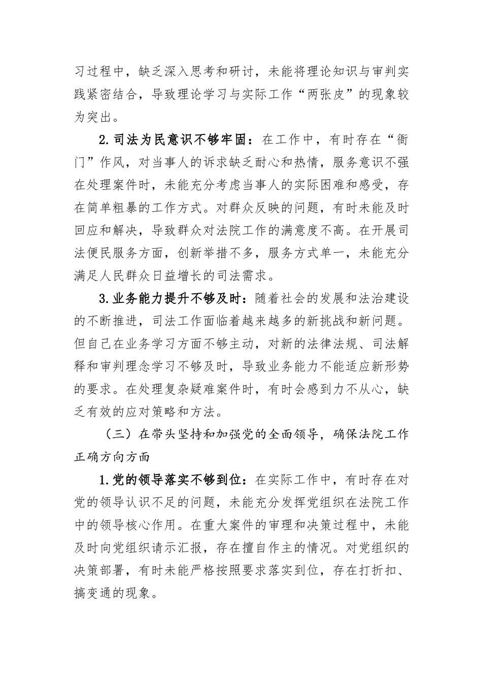 法院2025年度民主生活会个人对照检查发言提纲.docx_第3页