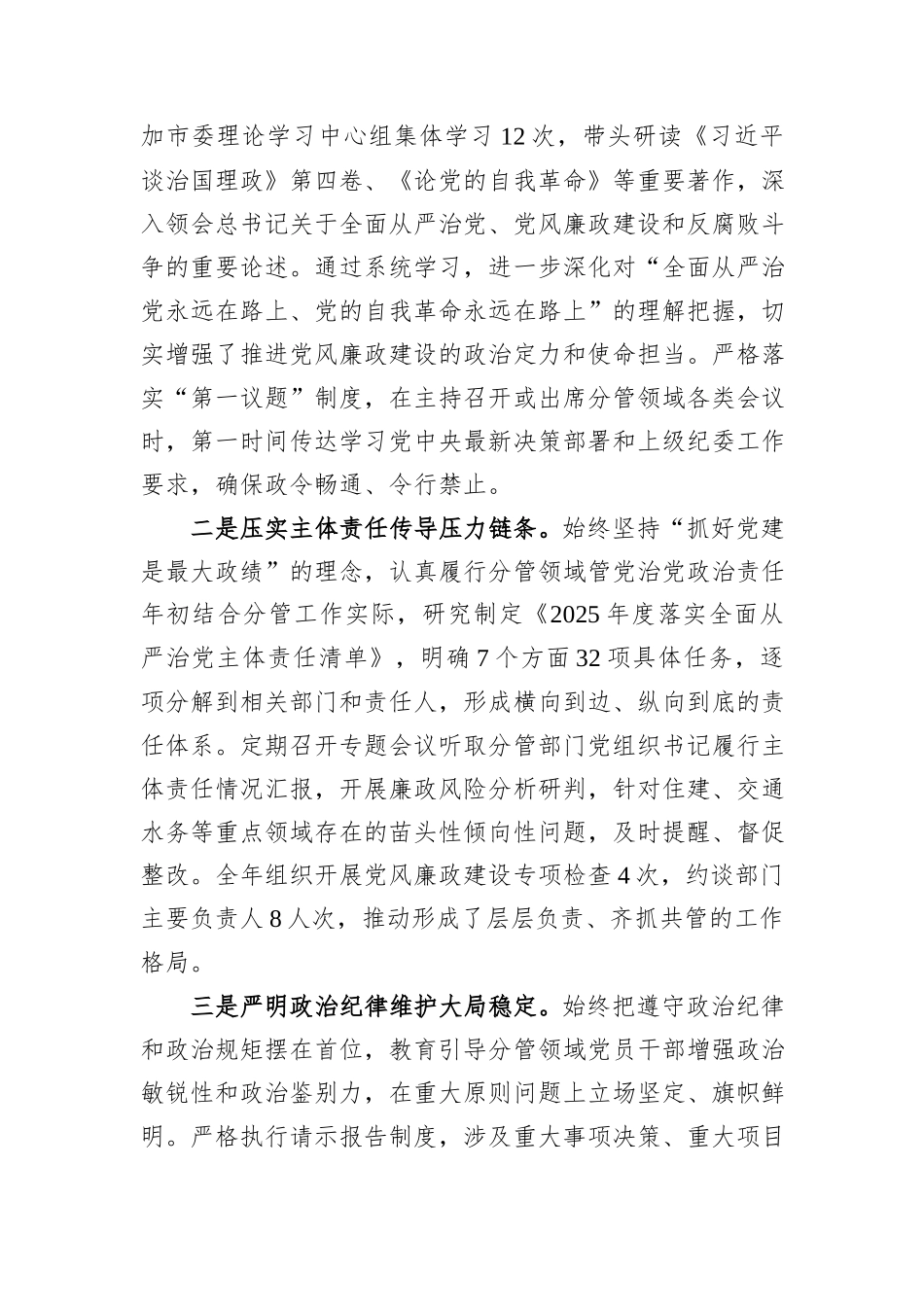 副市长2025年度落实全面从严治党主体责任和党风廉政建设责任制“一岗双责”情况述责述廉报告.docx_第2页