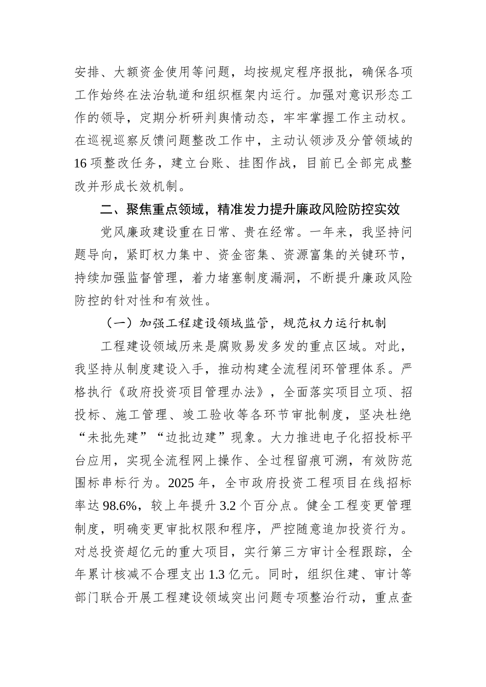 副市长2025年度落实全面从严治党主体责任和党风廉政建设责任制“一岗双责”情况述责述廉报告.docx_第3页