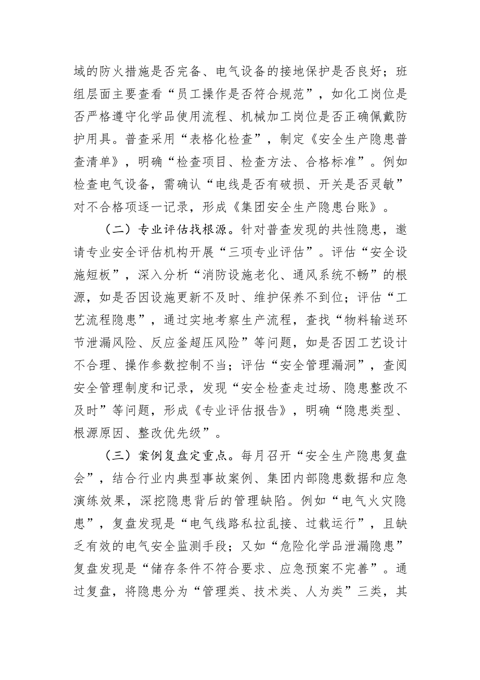 公司2025年度安全生产工作履职情况汇报.docx_第2页