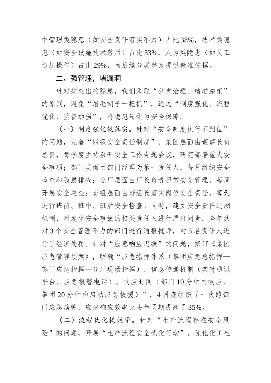 公司2025年度安全生产工作履职情况汇报.docx_第3页