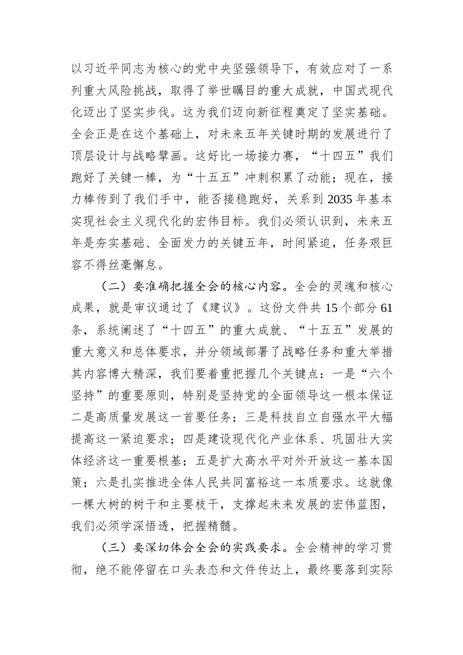 公司党总支书记、董事长在扩大会议学习贯彻全会精神时的讲话发言.docx_第2页